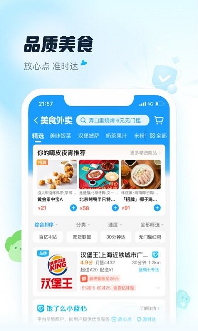 饿了么众包骑手截图