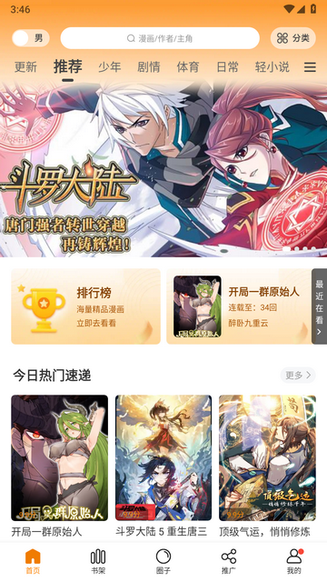 漫天星app