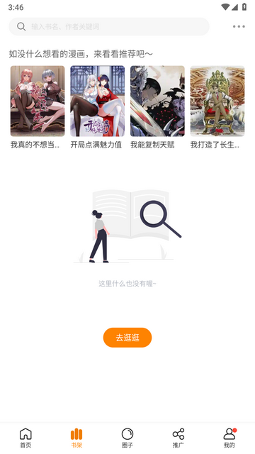 漫天星app