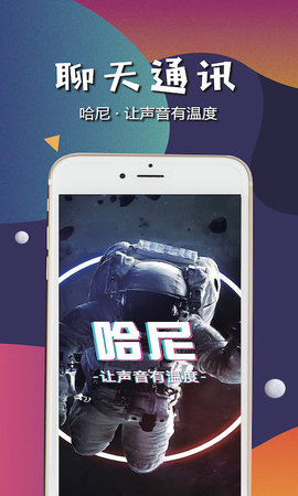 哈尼语音交友app截图