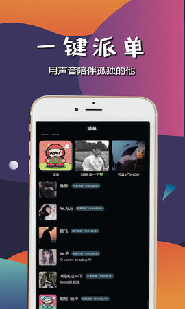 哈尼语音交友app截图