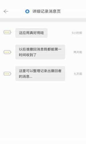 微信强制撤回消息免费版