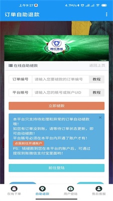 网红商城自助下单app