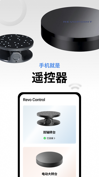 RevoPal截图