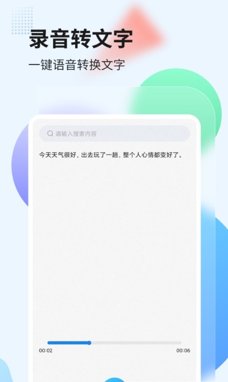 奇信录音转文字截图