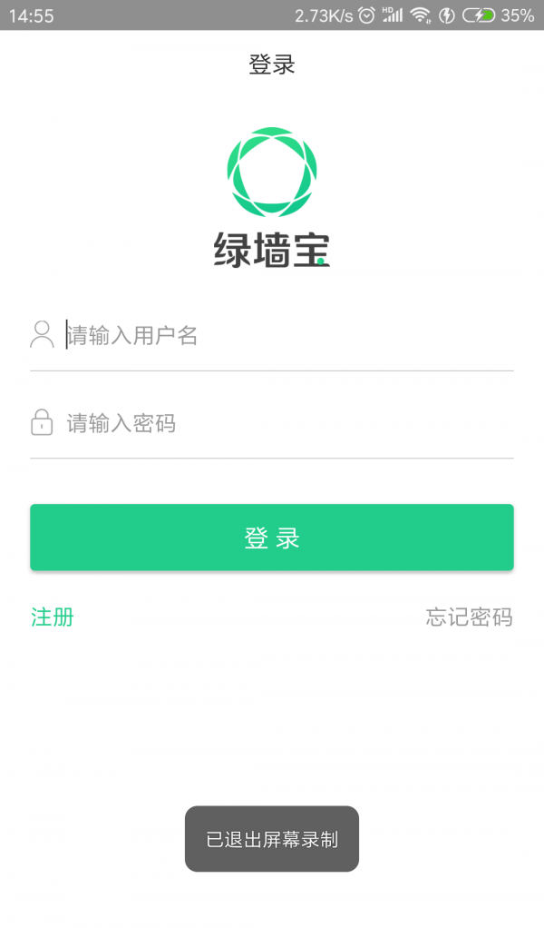 绿墙宝