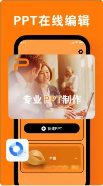 佩兰PPT工具Pro截图