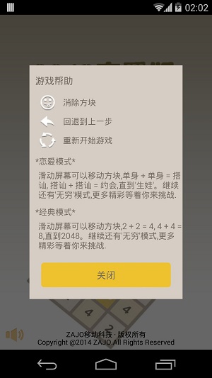 2048恋爱了