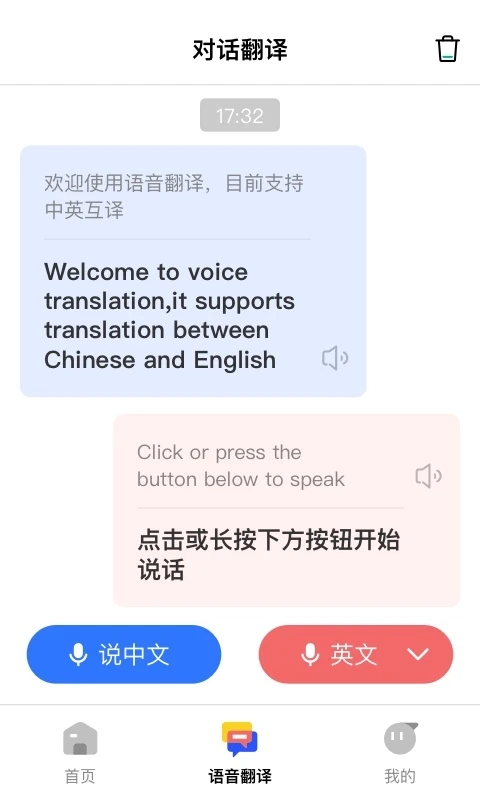 AI翻譯通