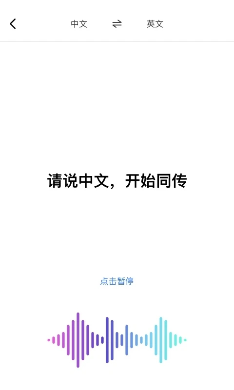 AI翻譯通