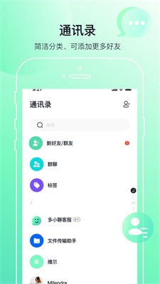 多小聊安全版截图