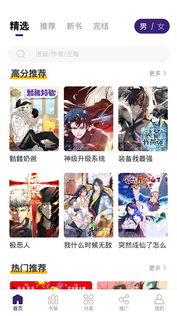 满天星漫画app截图