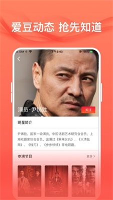 爱追星明星社区app截图