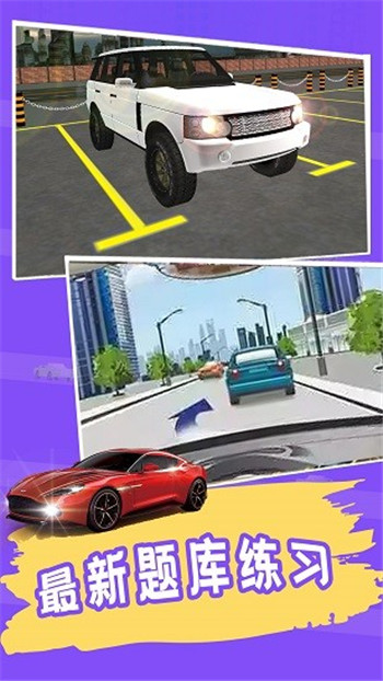 練車模擬器