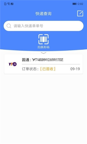 查查快递管家截图