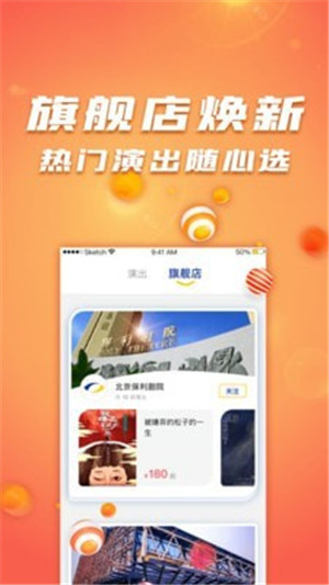 保利票务app截图