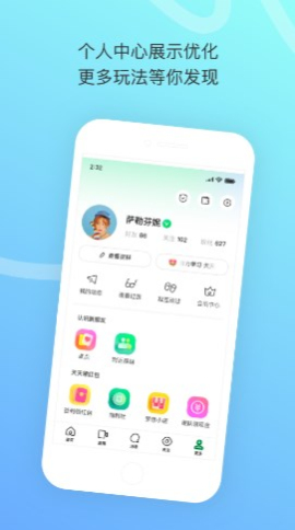 陌陌交友截图