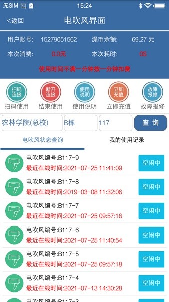 农林智慧校园截图