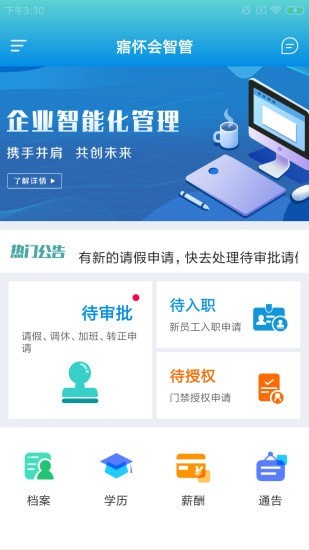 寤懷會智管
