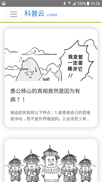 科普云上海截图