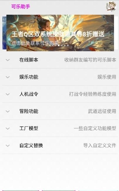 可樂助手最新版