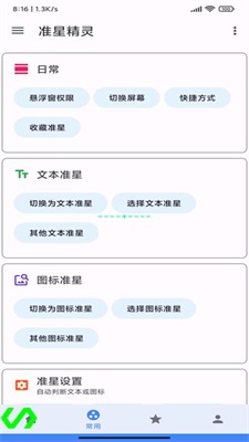 準星精靈輔助器app