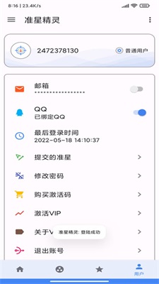 準星精靈輔助器app