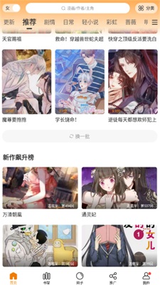 漫天星漫画纯净无广告版