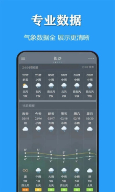 天气公交截图