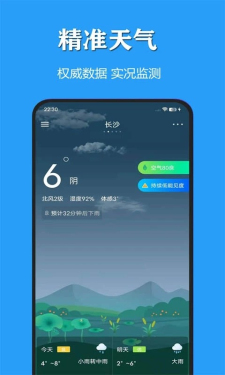 天气公交截图