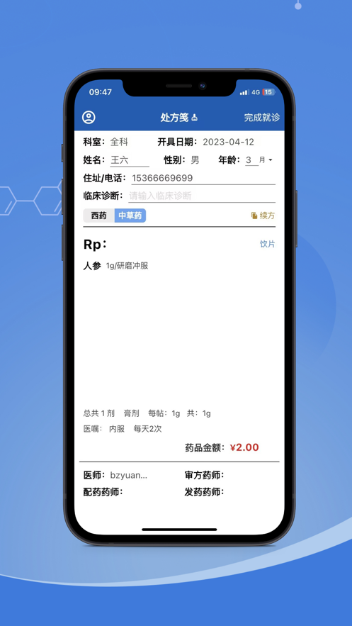 全诊通plus截图