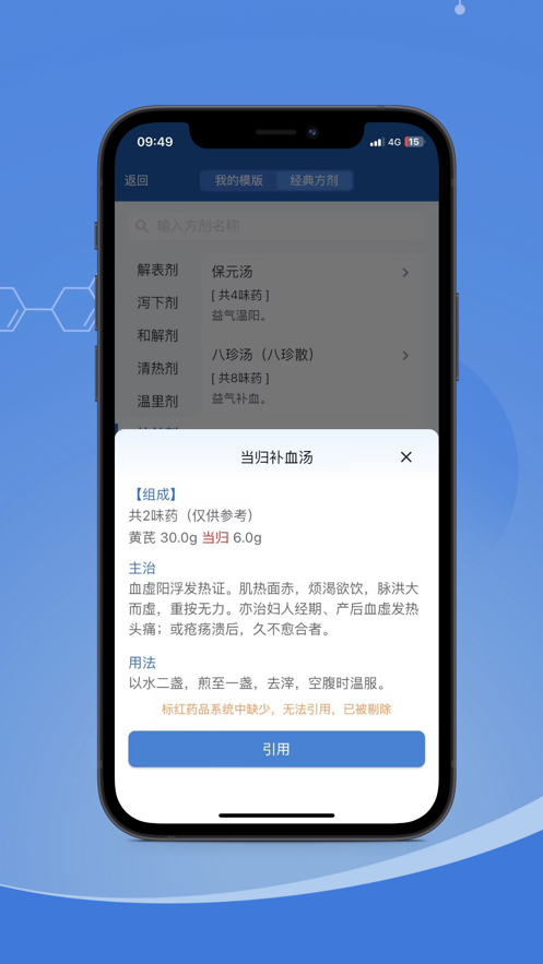 全诊通plus截图