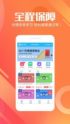 明卓网校截图