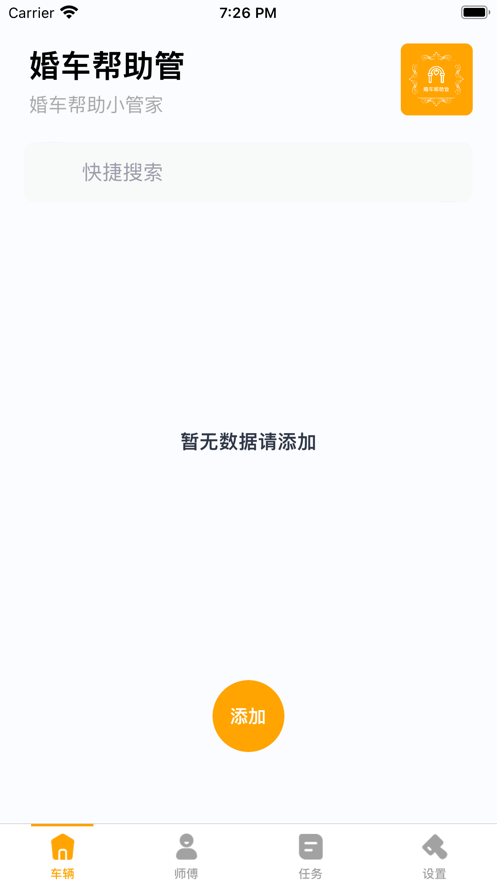 婚车帮助管