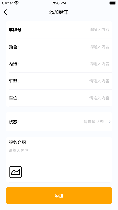 婚车帮助管