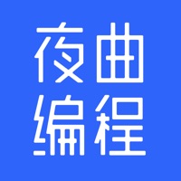 夜曲编程app