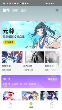 掌阅漫画阅读