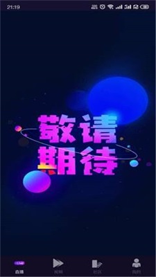 花心社区免费语音交友截图