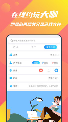 甜心陪玩截图