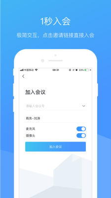 聚连会议截图