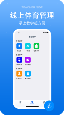 闪动教师截图