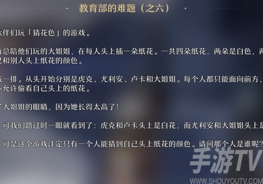 崩坏星穹铁道教育部的难题之六答案是什么 崩坏星穹铁道教育部的难题之六答案介绍