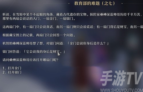 崩坏星穹铁道教育部的难题之七答案是什么 崩坏星穹铁道教育部的难题之七答案介绍