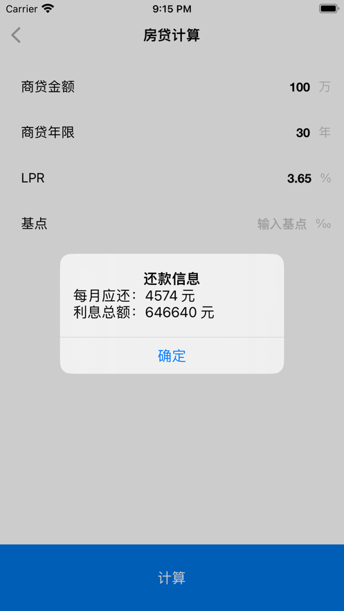 财务计算助手截图