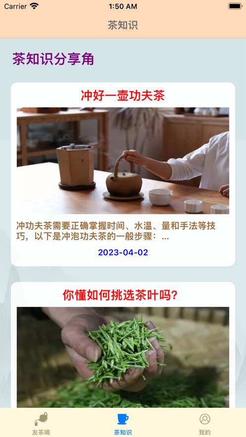 芙兰茶叶鉴赏截图