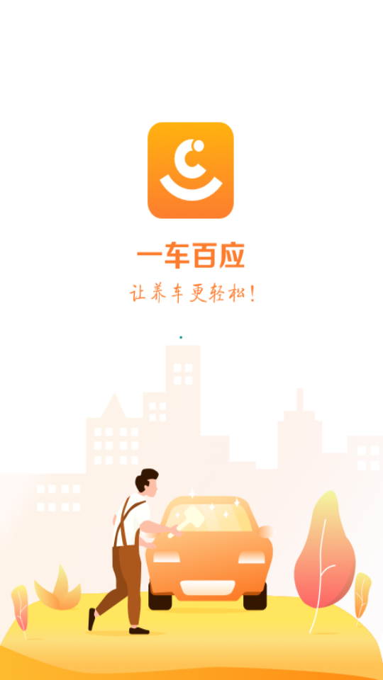 一车百应截图