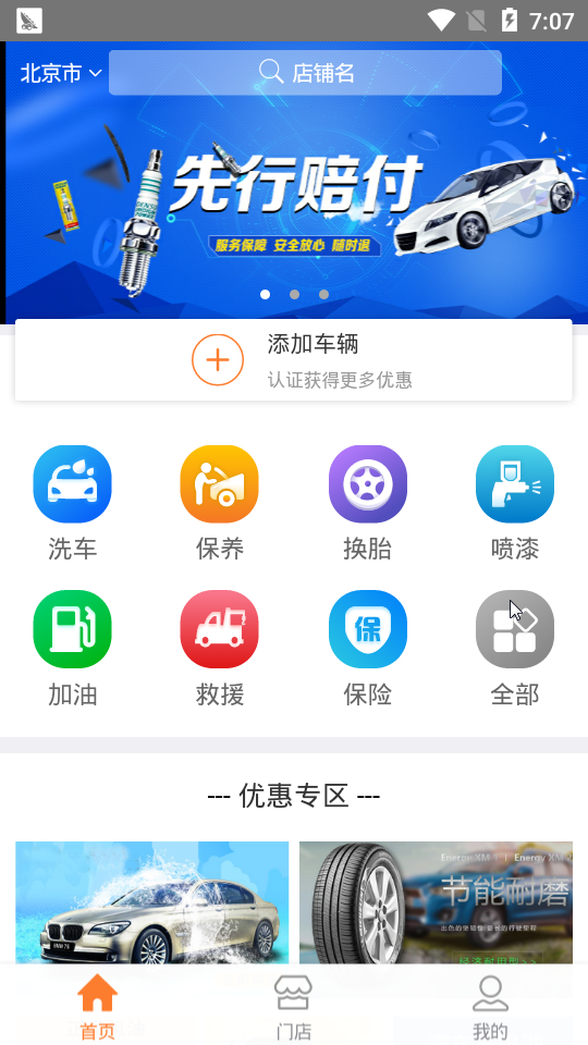 一车百应截图