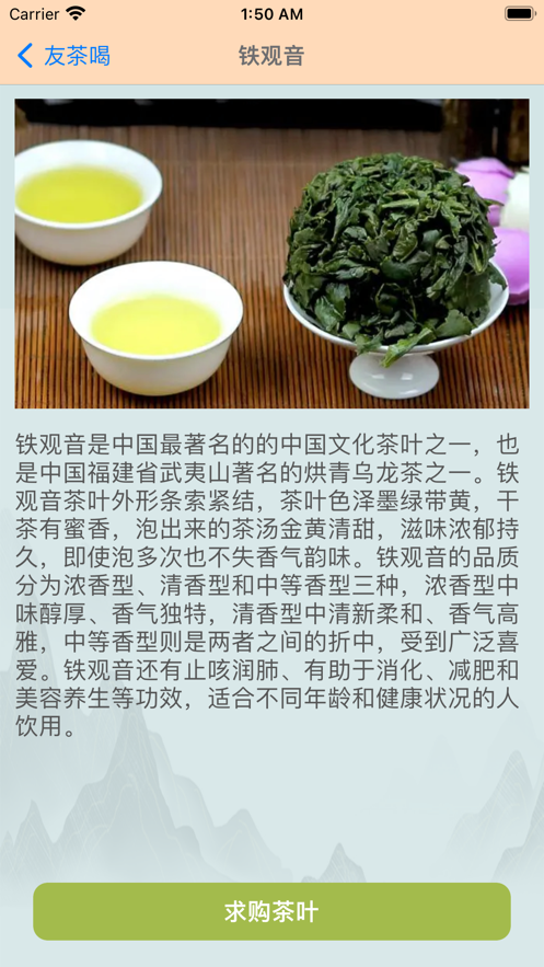 芙兰茶叶鉴赏截图