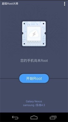 超级Root大师安卓版