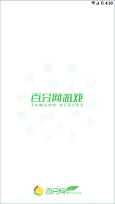 百分百游戏盒子免登录认证版